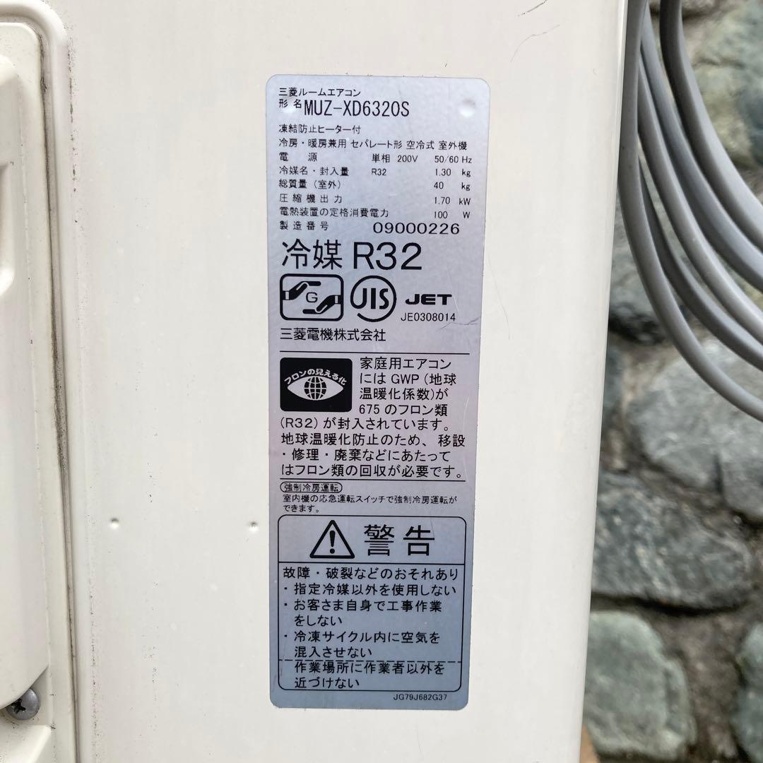 三菱 霧ヶ峰 エアコン 20畳用 200V MSZ-XD6320S-W ズバ暖