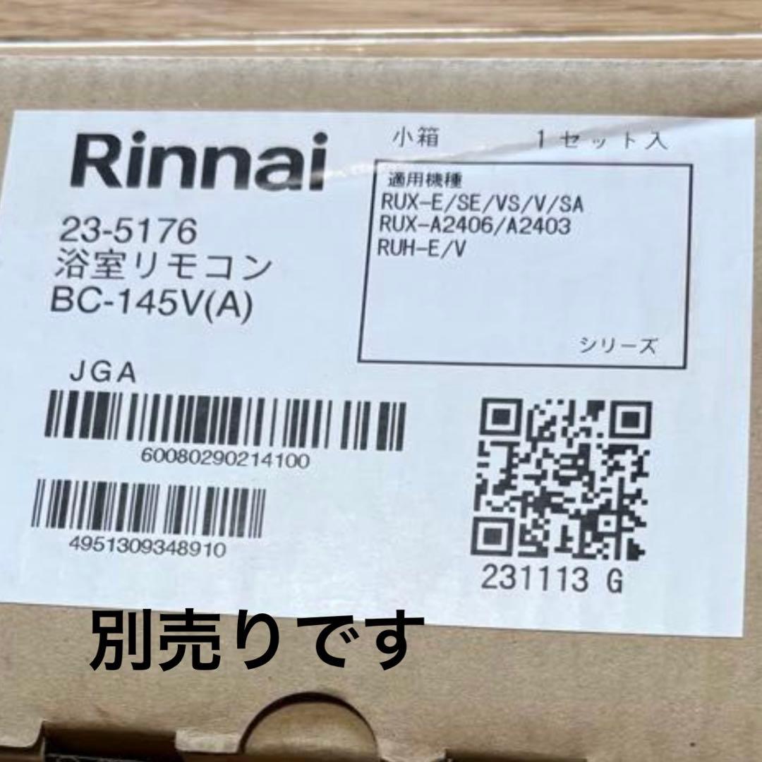 新品　開封品未使用品　RUX-SE2016W リンナイ 給湯器 エコジョーズ