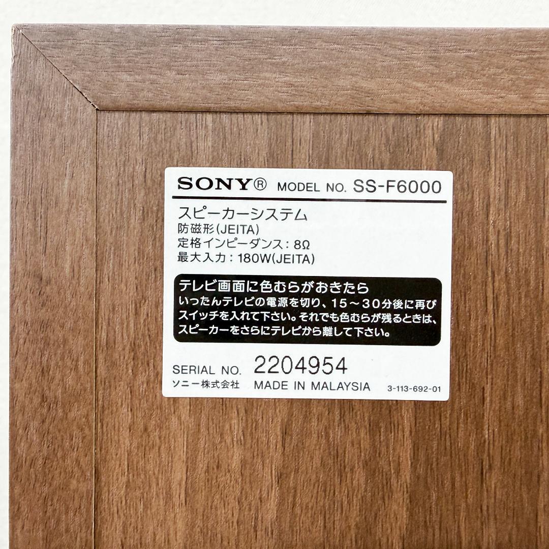 SONY トールスピーカー SS-F6000 シリアル連番