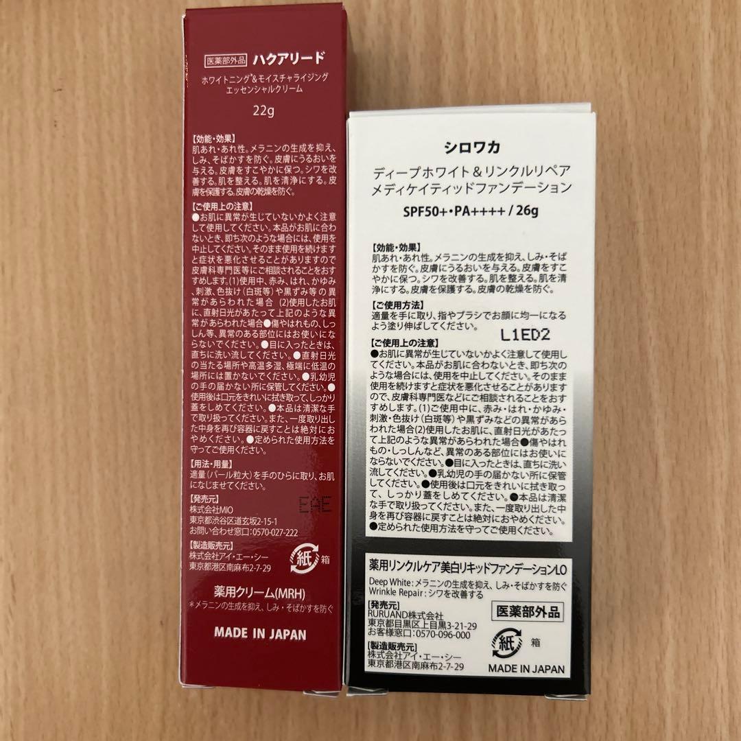 ハクアリードホワイトニングモイスチャーライジングエッセンシャルクリーム➕ファンデ