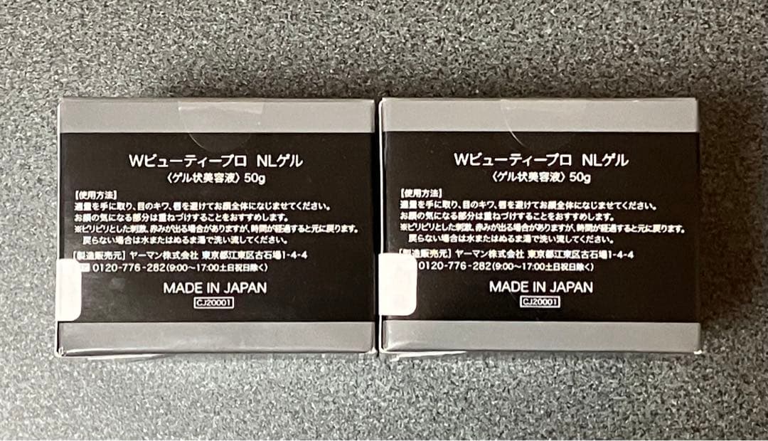 新品　未使用　ヤーマン　wビューティープロ　NLゲル　50グラム　2個 セット