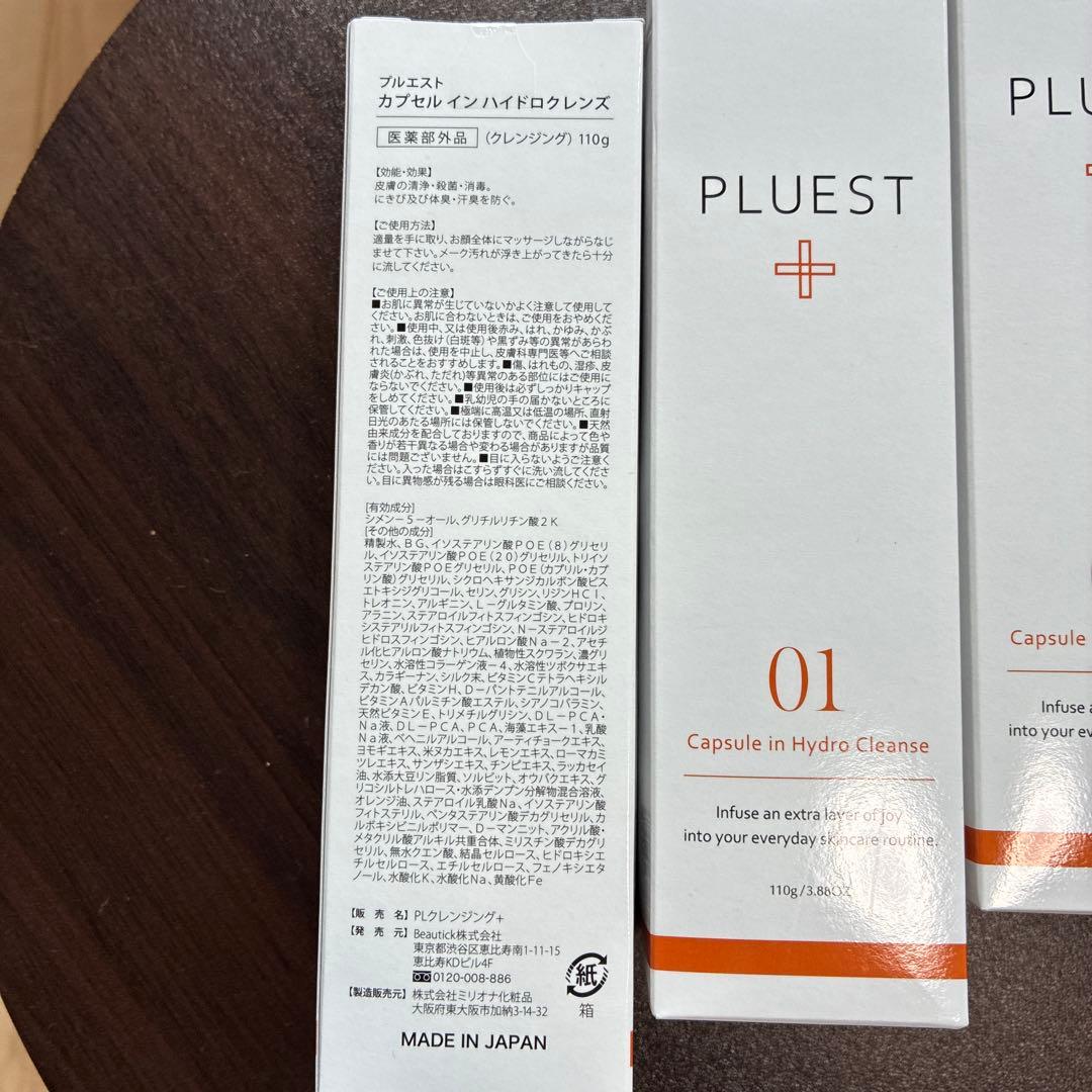 只今セール中！プルエスト カプセルイン ハイドロクレンズ