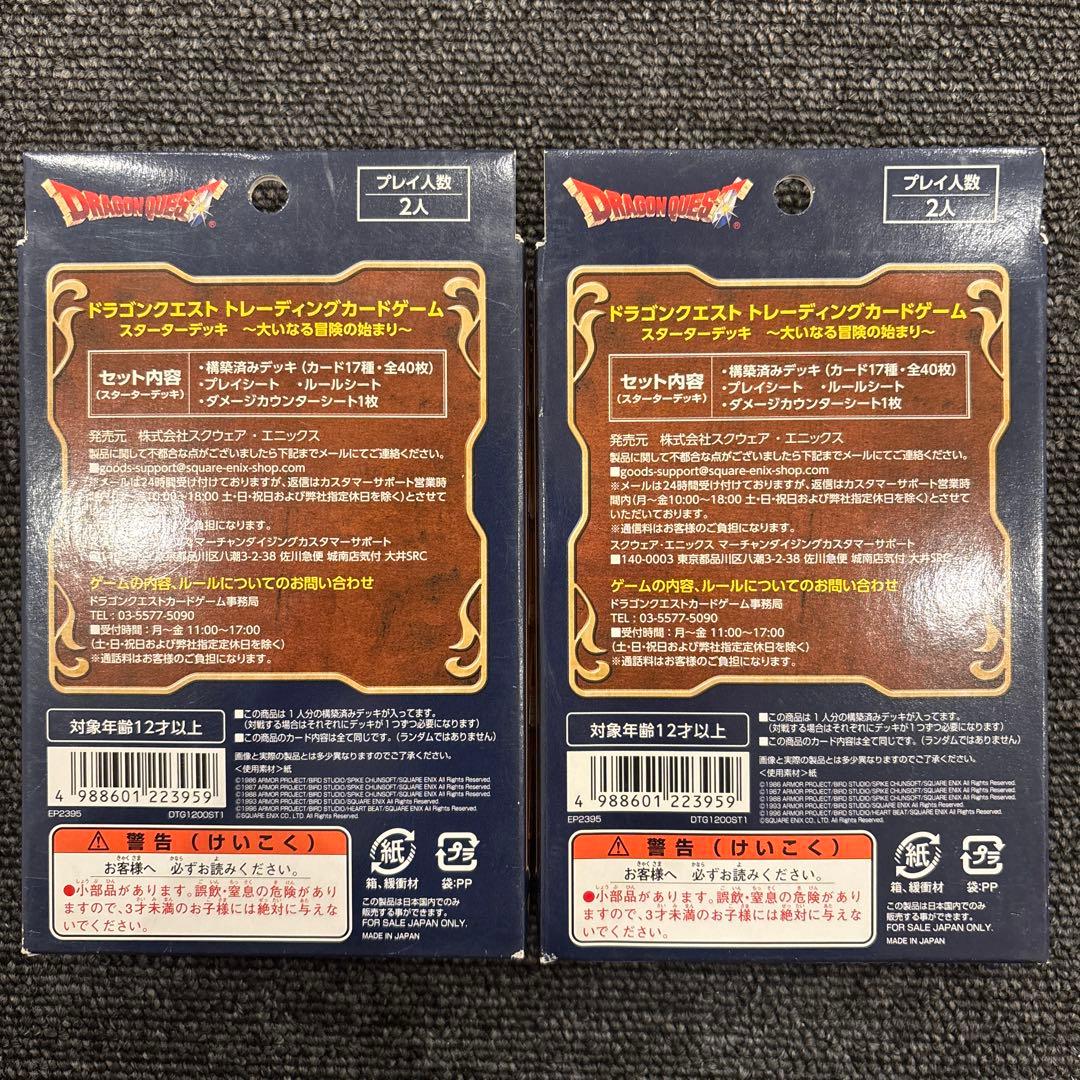 ドラクエ トレーディングカードゲーム スターターデッキ「大いなる冒険の始まり」