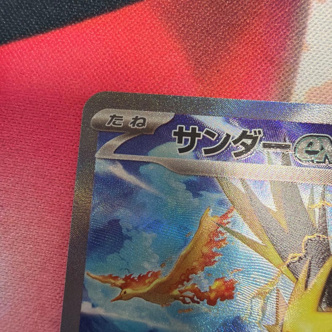 【早い者勝ち】サンダーex SAR ポケモンカード151収録