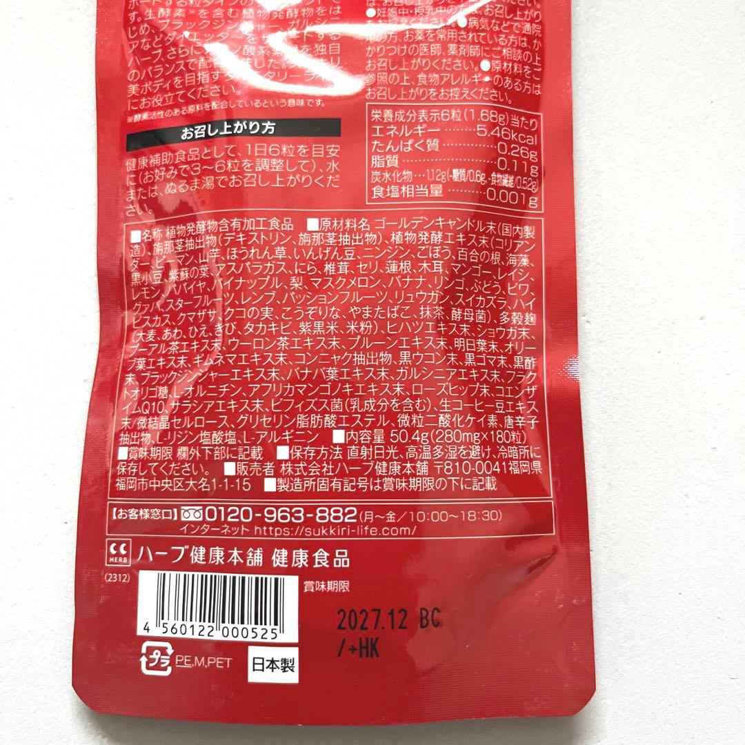 ハーブ健康本舗 赤 モリモリスリム粒 180粒×2袋