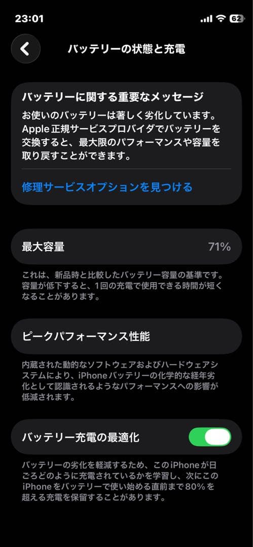 iPhone 12 mini レッド 128GB／バッテリー71% 箱付き