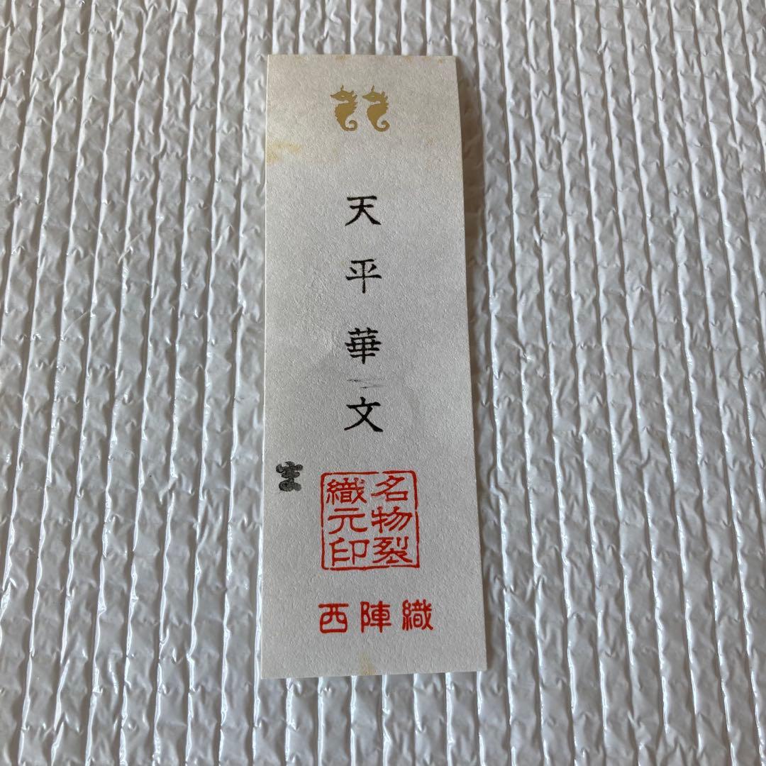 TS74 西陣織 帛紗ばさみ 天平華文 名物裂 正絹 茶道具 懐紙入れ 茶道