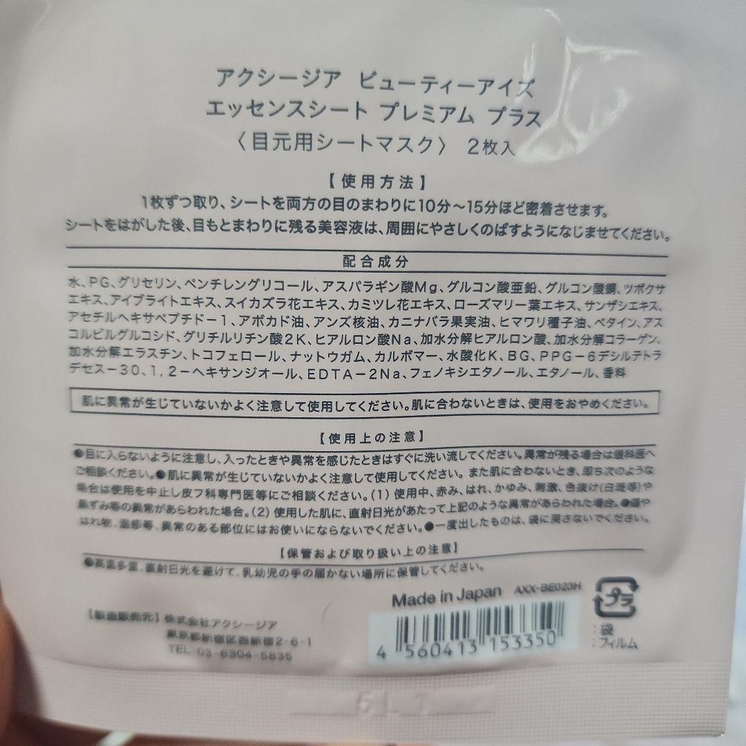 アクシージア　AXZIA MATE FOR EYES 目元ケア美顔器
