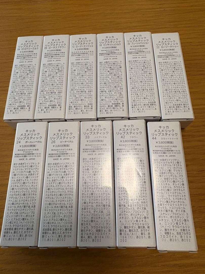 新品未使用品　キッカ　メスメリック　リップスティック　11本セット　カネボウ