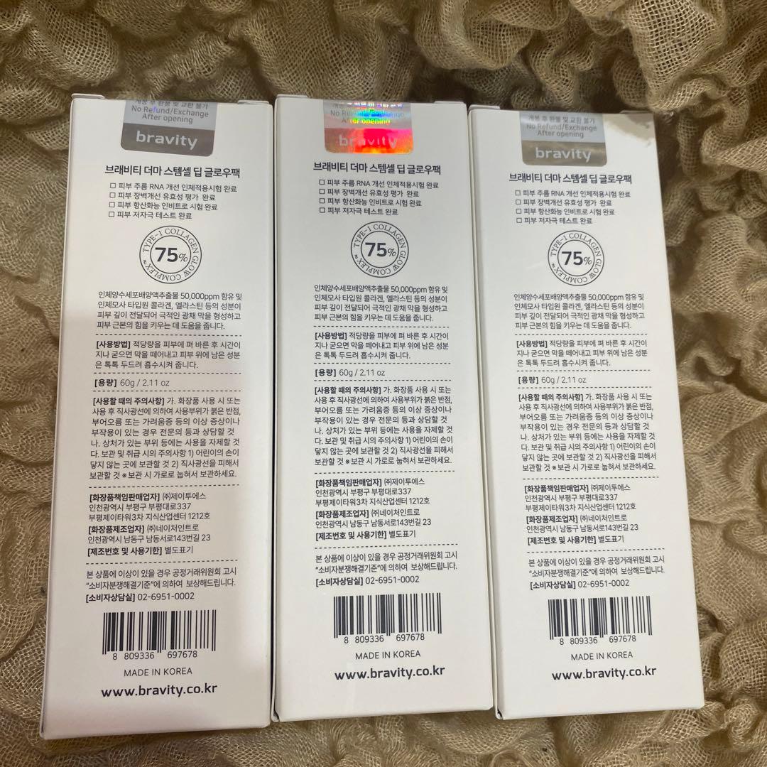bravity GROW PACK 3本セット