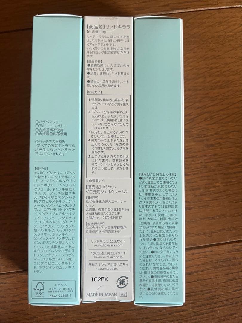 北の達人　まぶた用アイケアジェル　リキッドキララ