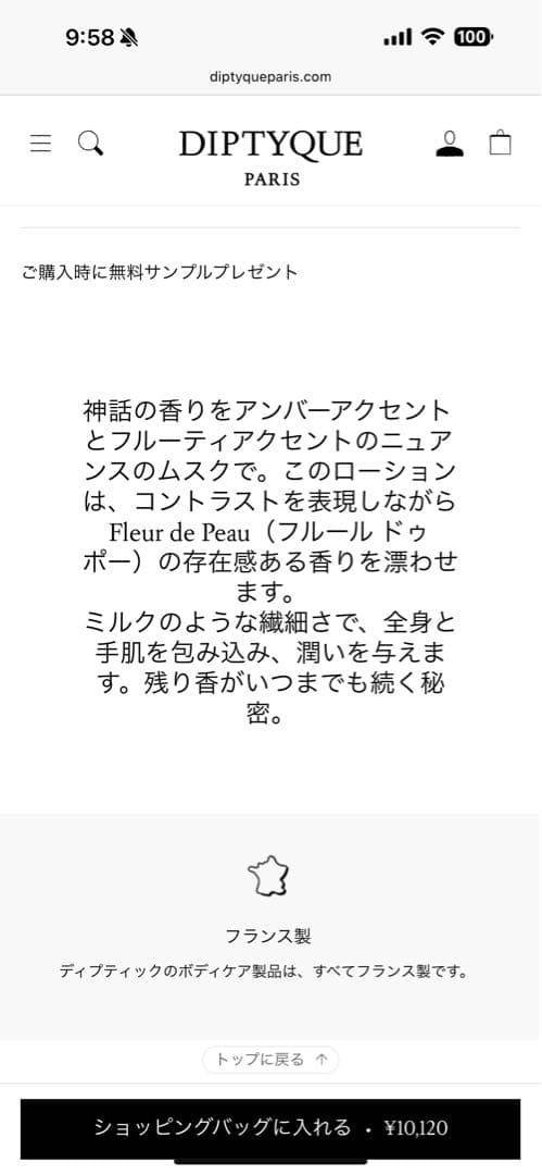 FLEUR DE PEAU ハンド＆ボディローション