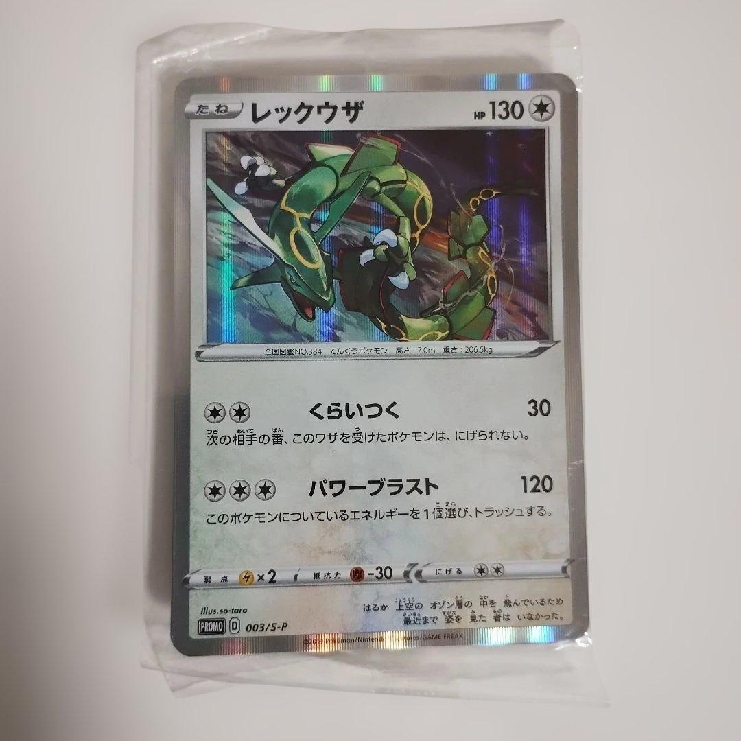 2レックウザ 003/s-p 未開封 3セット（6枚） PROMO S-Pプロモ