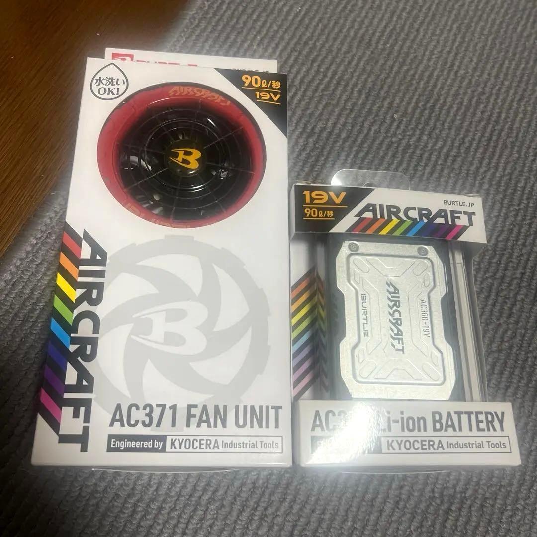バートル エアークラフト AC360 AC371セット 19V 動作確認済み
