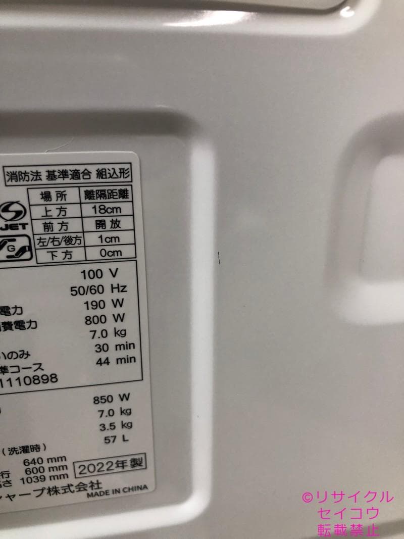 【中古】シャープドラム式洗濯機 7Kg 2022年式2602241833