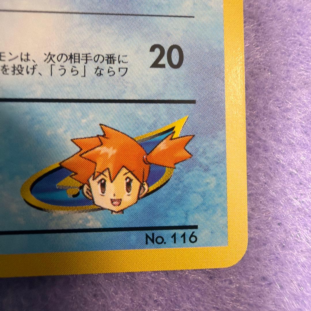 ⭐︎美品マーク無し）ポケモンカード旧裏カスミの〜タッツートサキントわるいゴルダック