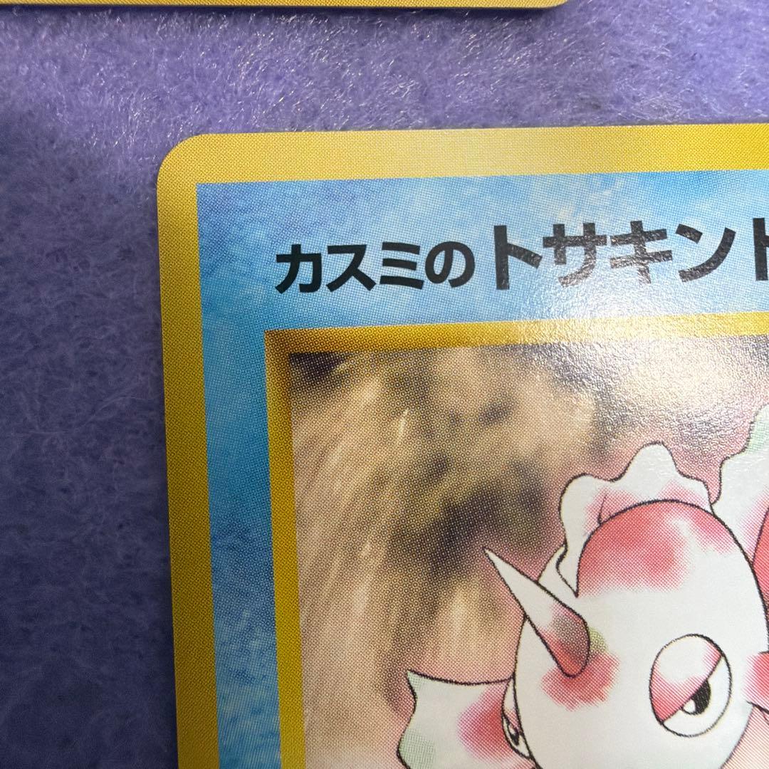 ⭐︎美品マーク無し）ポケモンカード旧裏カスミの〜タッツートサキントわるいゴルダック
