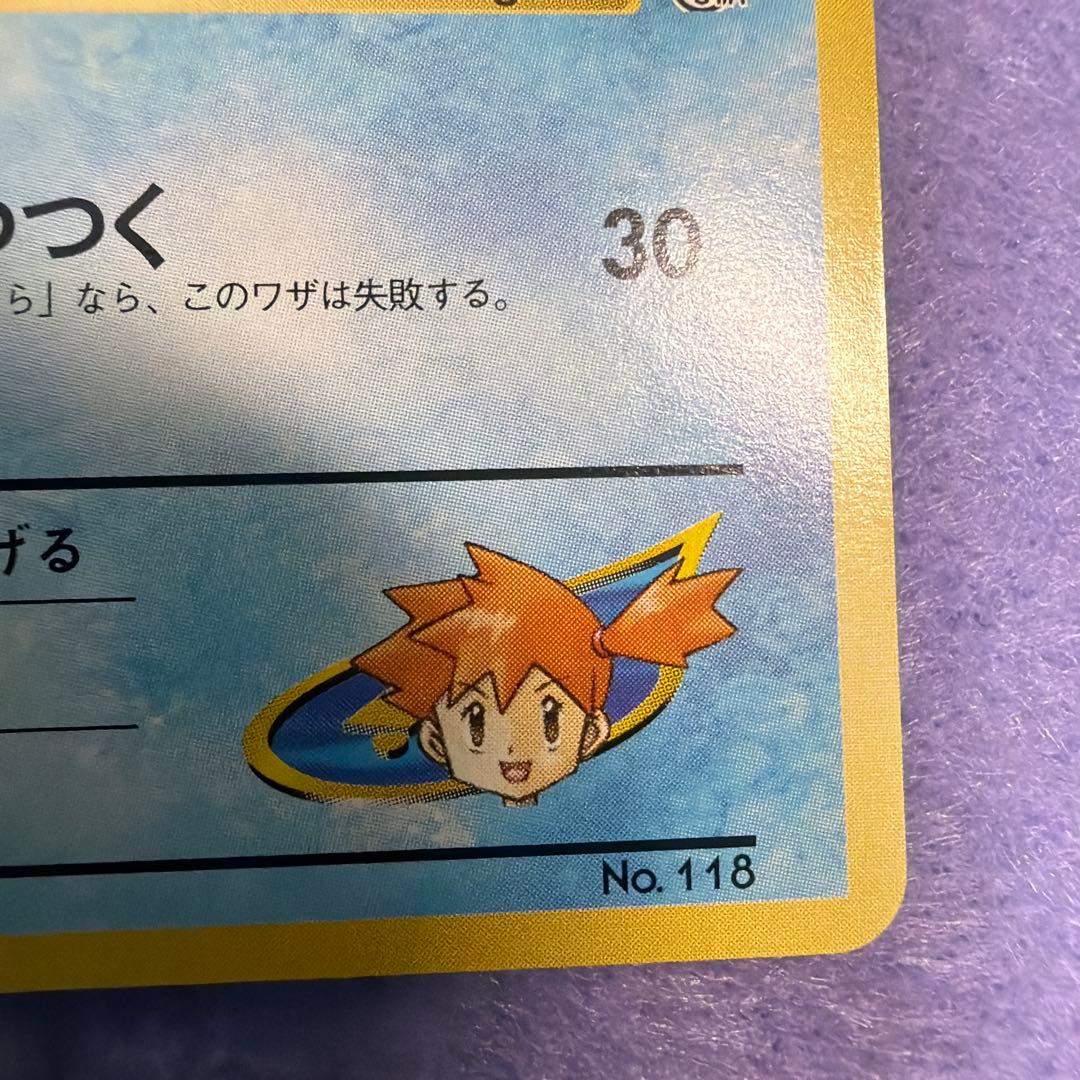⭐︎美品マーク無し）ポケモンカード旧裏カスミの〜タッツートサキントわるいゴルダック
