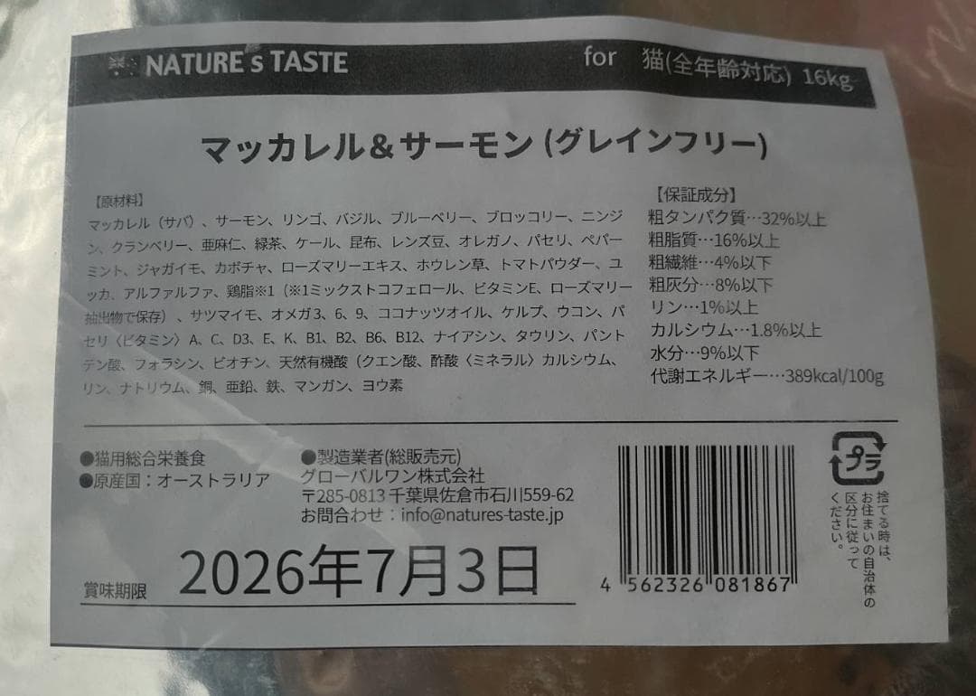 特価✨ネイチャーズテイスト グレインフリー マッカレル＆サーモン 16kg