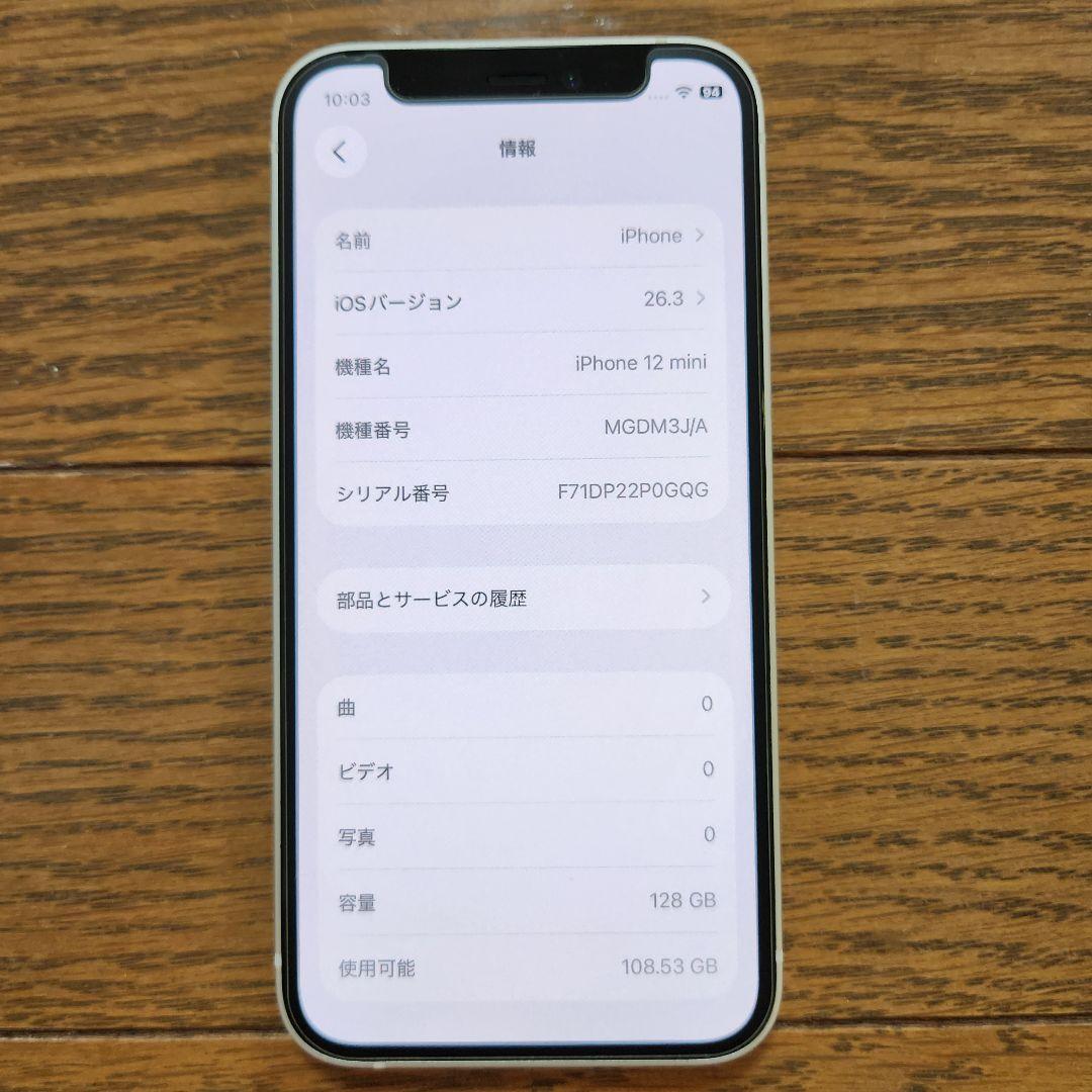 iPhone12mini 128gb ホワイト SIMロック解除済　Apple