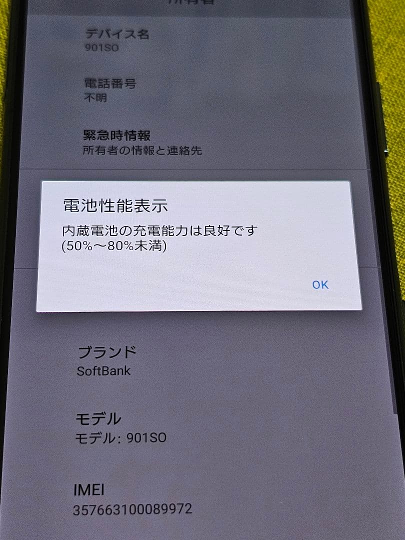 Xperia 5 901SO ソフトバンク　SIMロック解除済