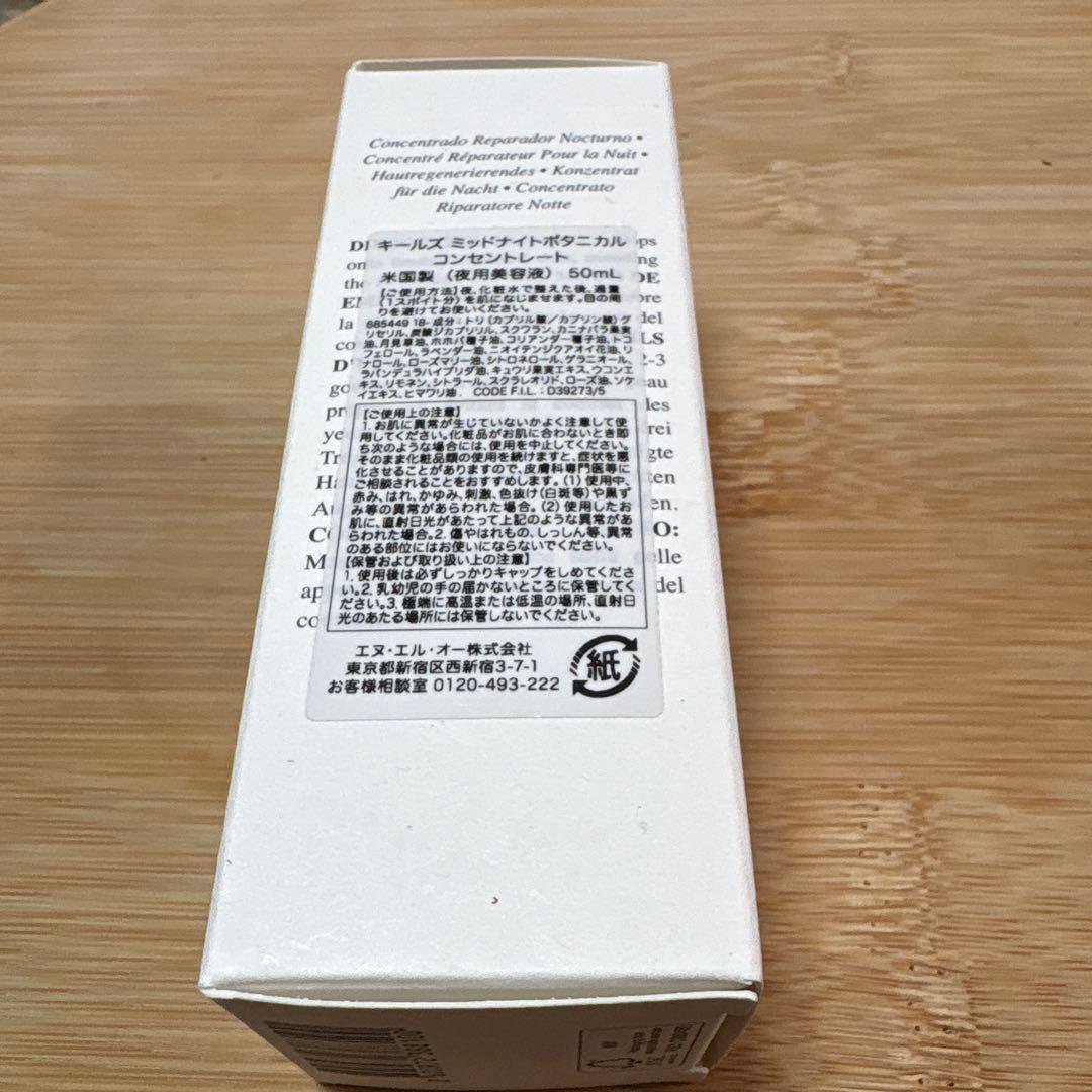 キールズ ミッドナイトボタニカル コンセントレート