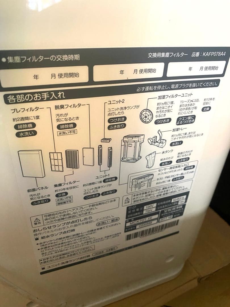 ダイキン　加湿空気清浄機　MCK70TE4-W　2017年製