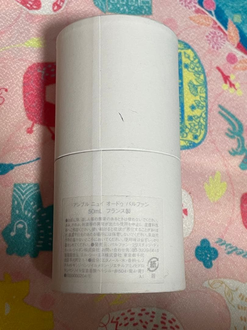 ディオール　AMBRE NUIT アンブルニュイオードゥパルファン　50ml