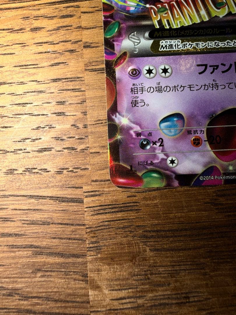 ポケモンカード MゲンガーEX RR 034/088 XY ファントムゲート