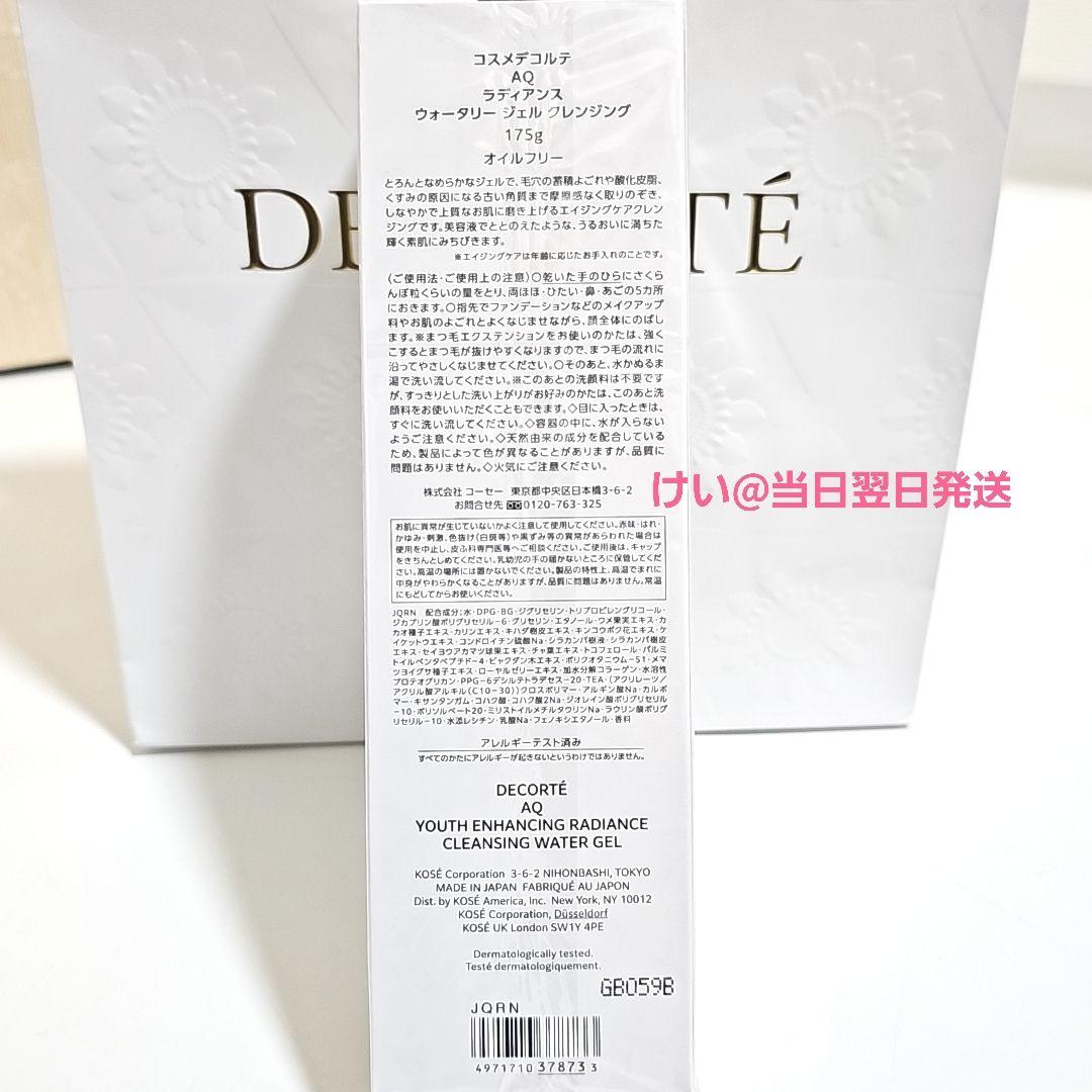 DECORTE コスメデコルテ AQ ラディアンス ウォータリージェル 175g