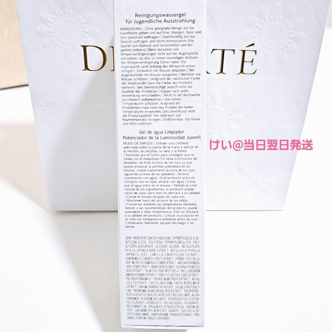 DECORTE コスメデコルテ AQ ラディアンス ウォータリージェル 175g