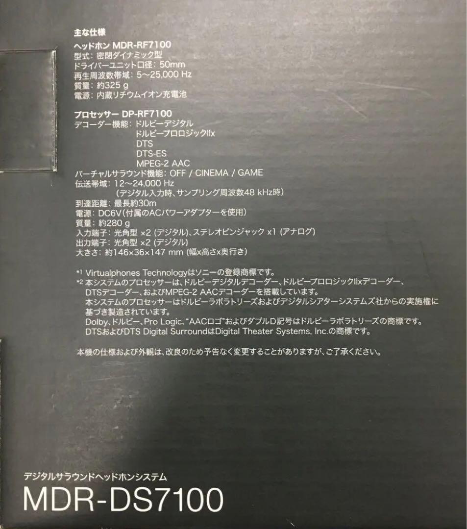 SONY 7.1chサラウンド ワイヤレスヘッドホンMDR-DS7100