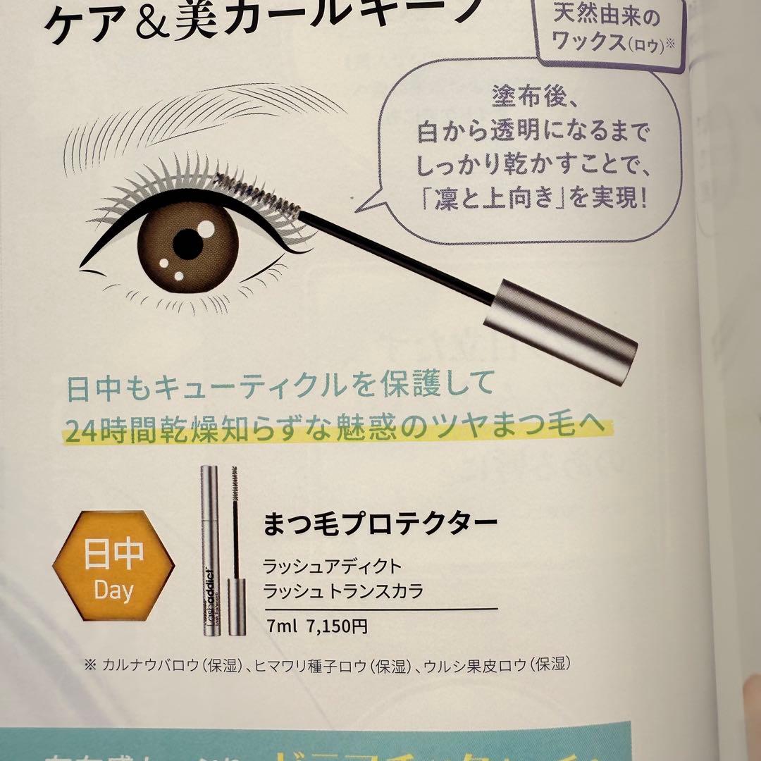正規品ラッシュアディクトトランス下地 7ml・ラッシュアディク美容液 2点セット