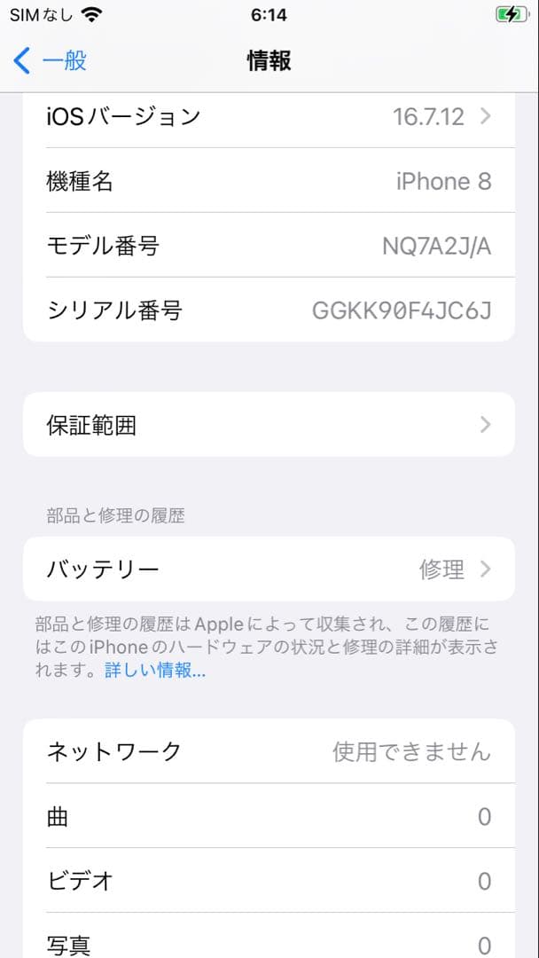 Apple iPhone 8 64GB SIMフリー