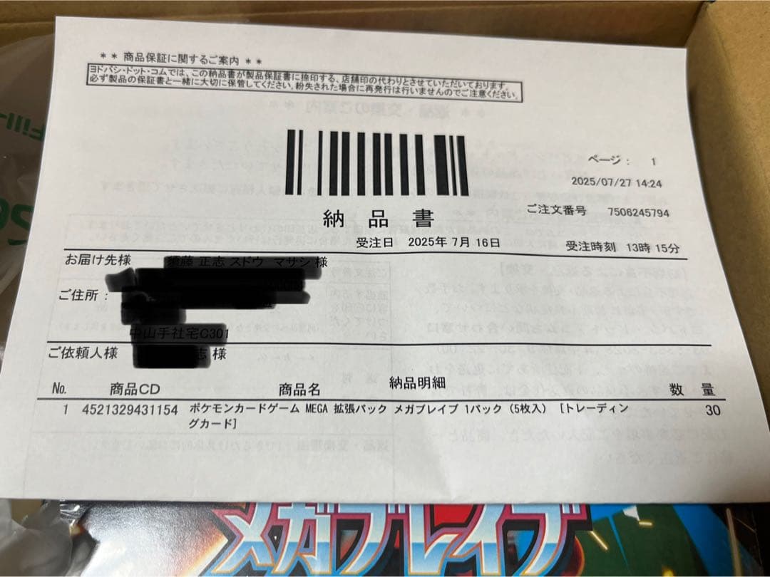 【シュリンク付き】ポケモン メガブレイブ 1ボックス