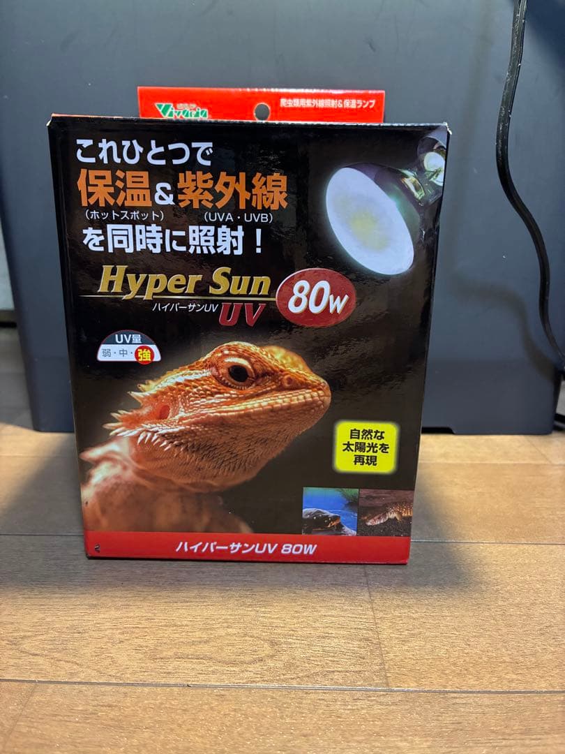 Hyper Sun UV 80W ×2保温&紫外線ランプ クリップライト付き