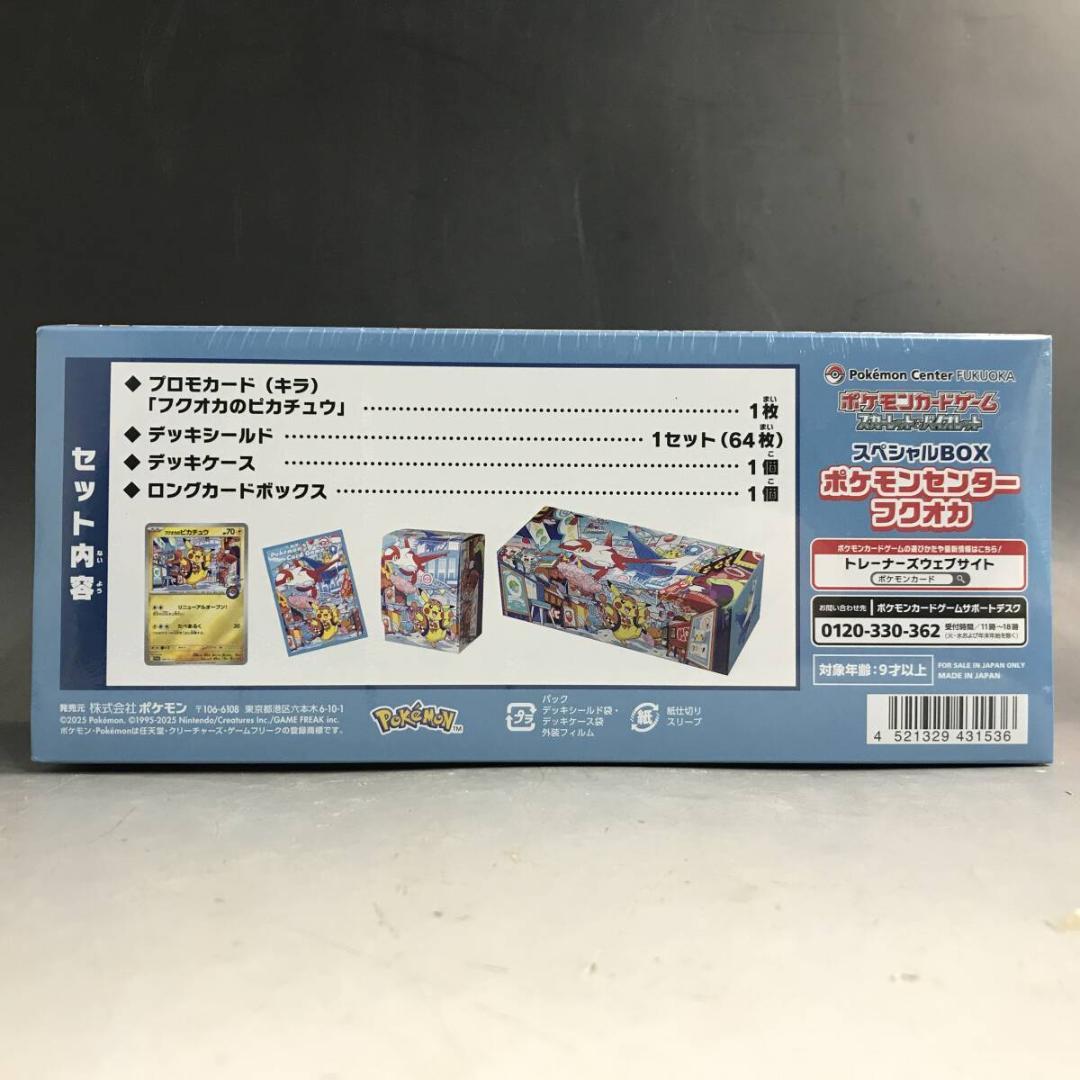 【未開封】ポケモンカードゲーム ポケモンセンターフクオカ スペシャル