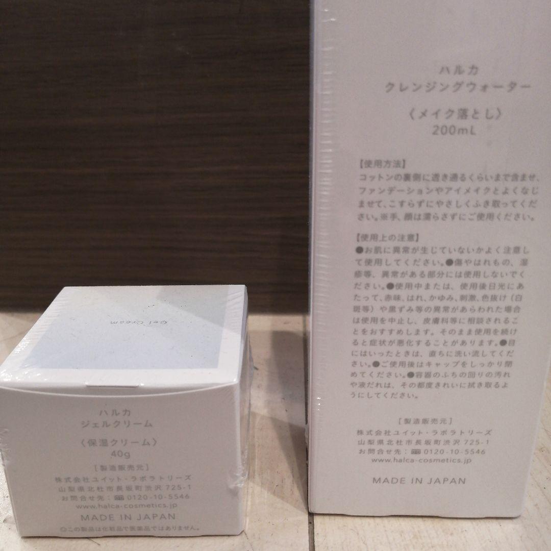 HALCA クレンジングウォーター & ゲルクリーム セット　ハルカ