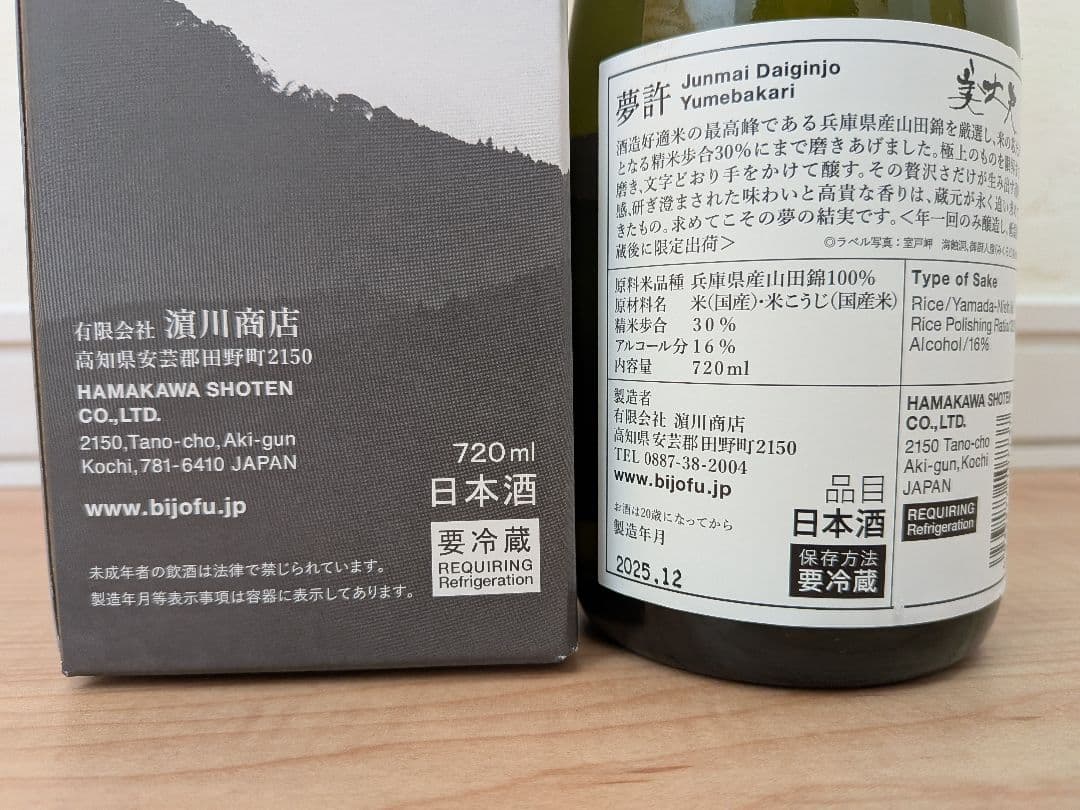【定価53970円】超豪華 日本酒 720ml 6本飲み比べセット