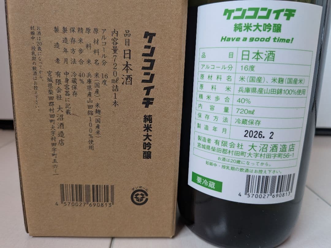 【定価53970円】超豪華 日本酒 720ml 6本飲み比べセット