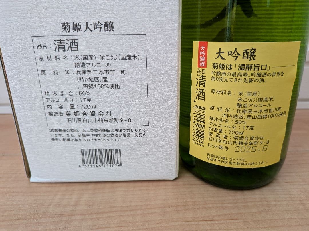 【定価53970円】超豪華 日本酒 720ml 6本飲み比べセット
