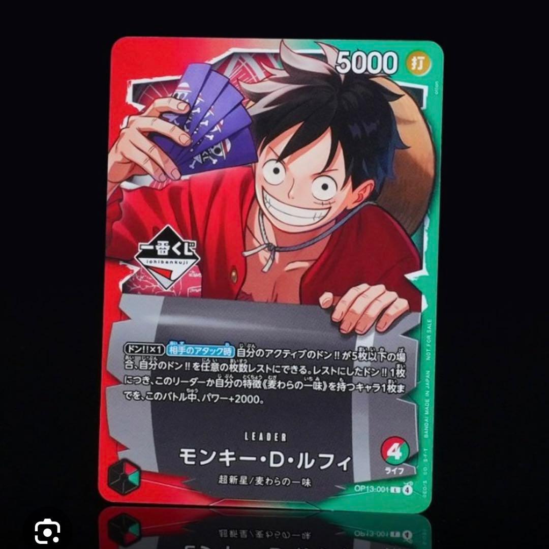 【超激レア‼️】ワンピース カードゲーム 1番くじ　モンキー・D・ルフィ
