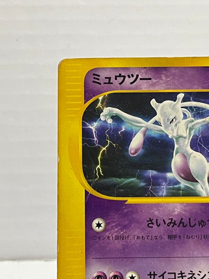 【eシリーズ】ポケモンカード 拡張パック第1弾 ミュウツー 086/128