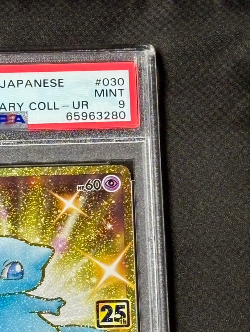 [PSA9]ミュウUR 25th[メルカリ最安値]