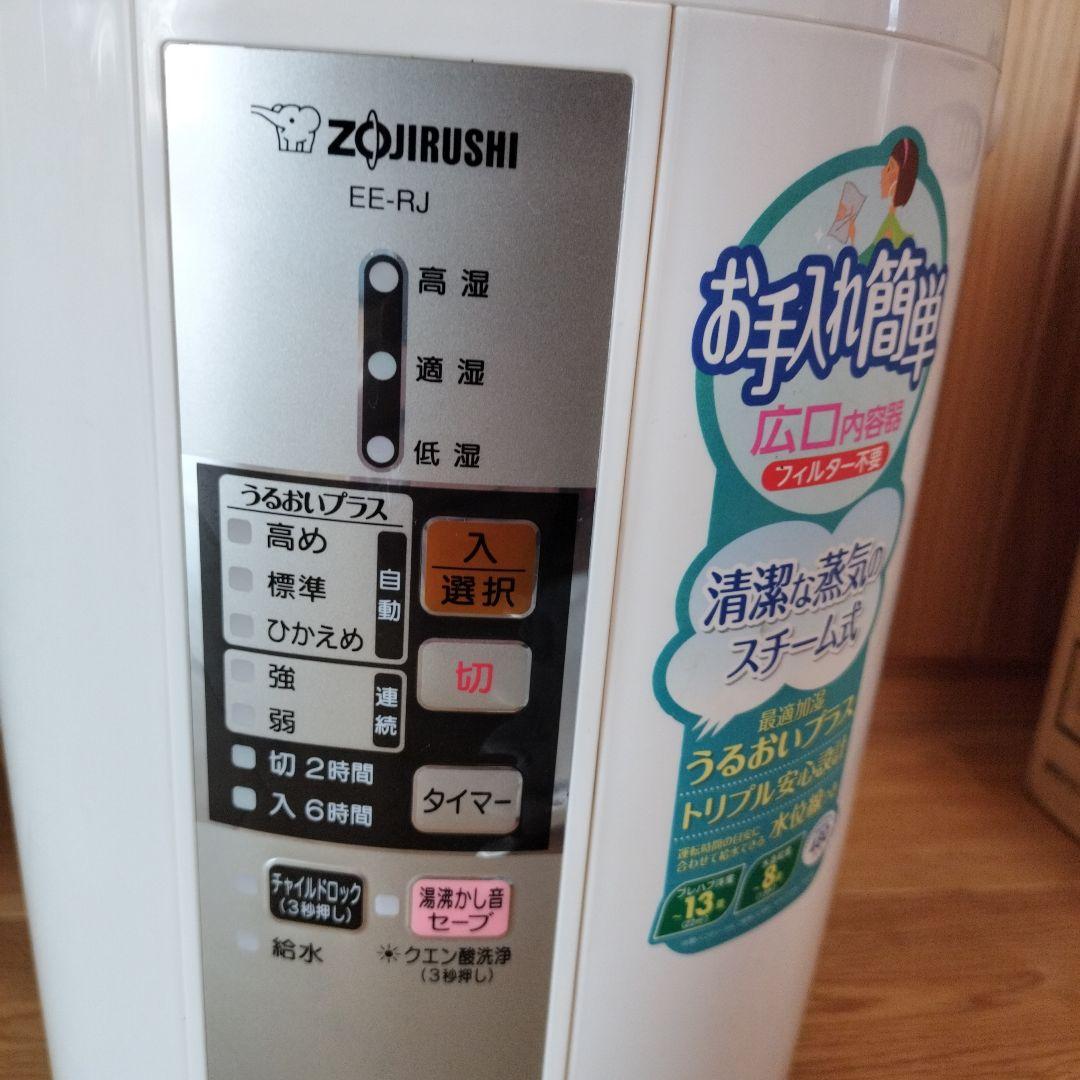 象印加湿器EE-R50-WA　2025年12月 動作確認済