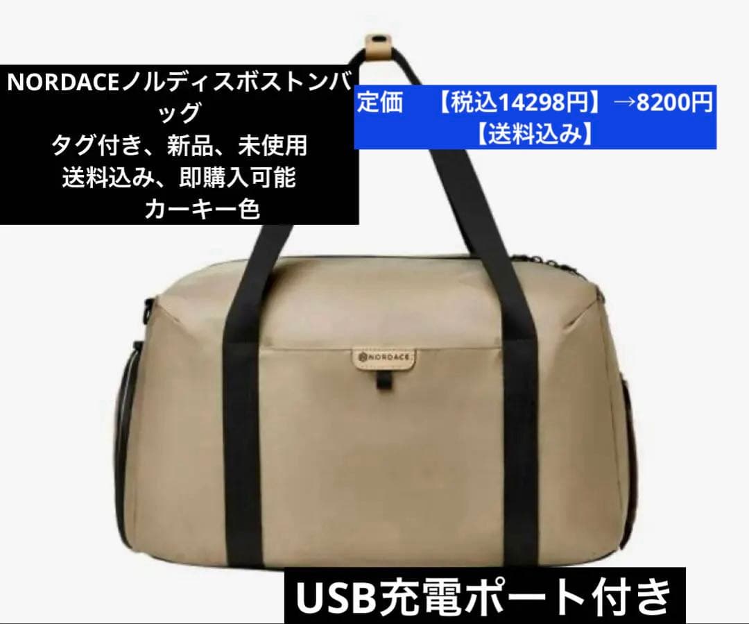 ❤︎ノルディスNORDACEボストンバッグカーキタグ￼付き【新品、未使用、送料込】