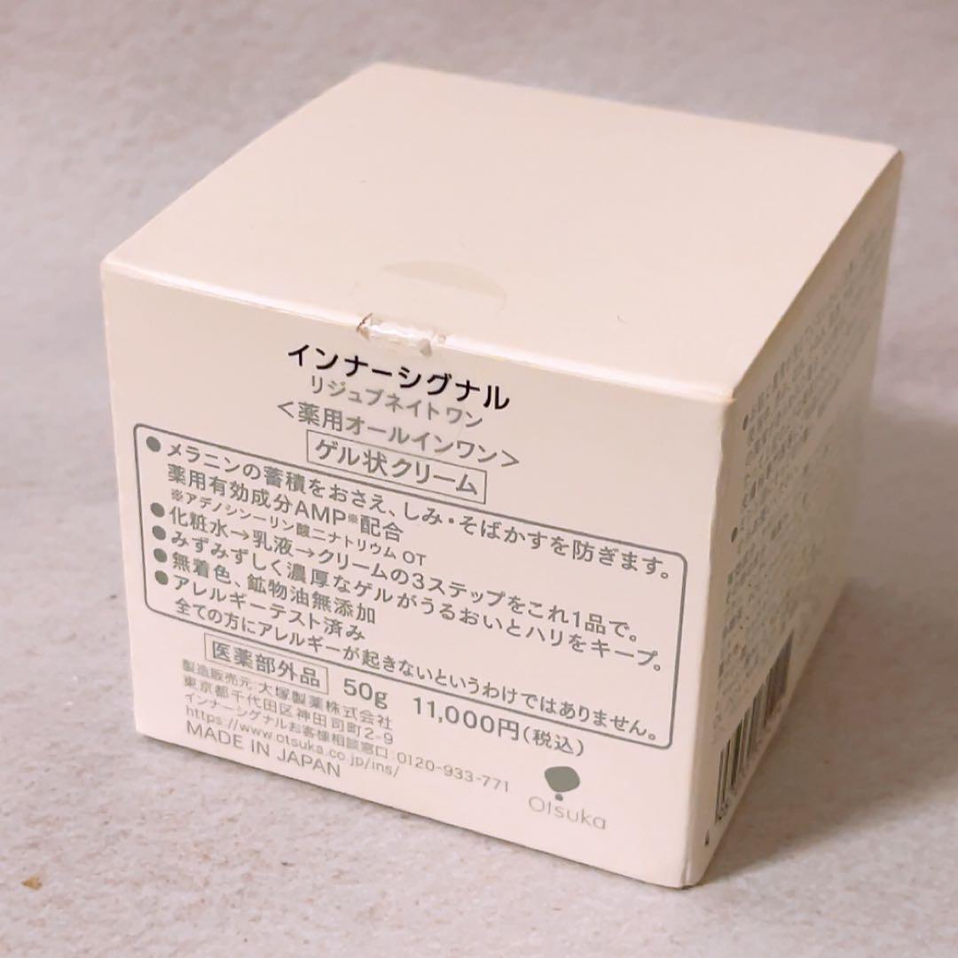 lp☆未開封☆ インナーシグナル リジュブネイトワン 50g