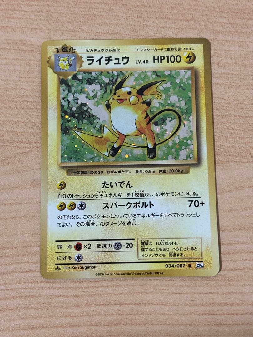 ポケモンカード 復刻版20th anniversary 5枚まとめ売り
