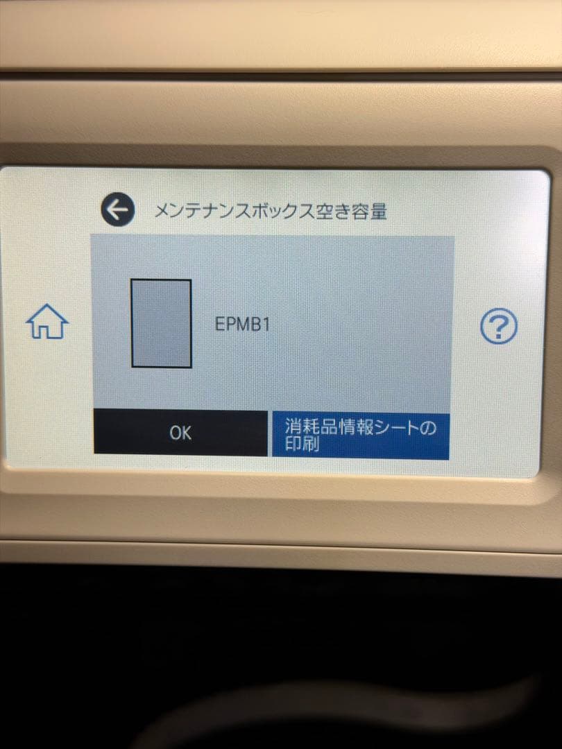 EPSON　EW-M754TW　インクジェットプリンター　印刷枚数2020枚