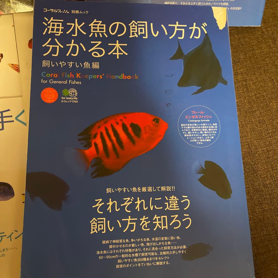 コーラルフィッシュ　海水魚　サンゴ　本　まとめ売り
